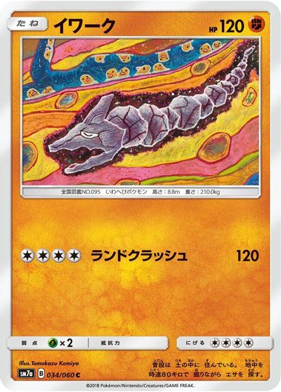 Onix #34