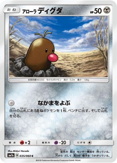 Alolan Diglett #35