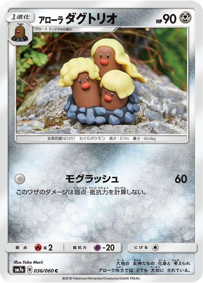 Alolan Dugtrio #36
