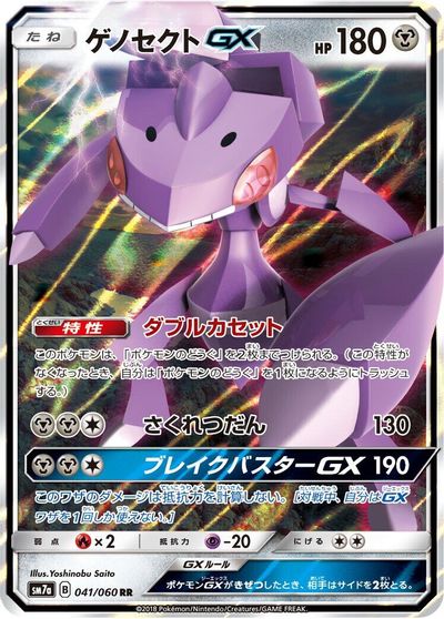 Genesect GX #41