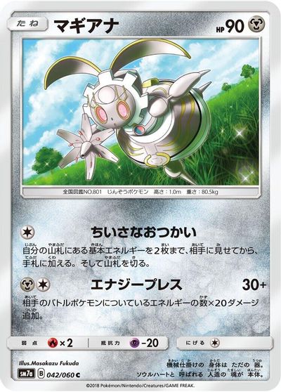 Magearna #42