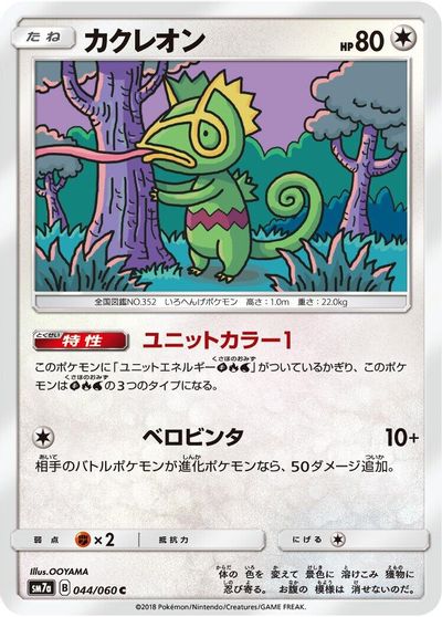 Kecleon #44