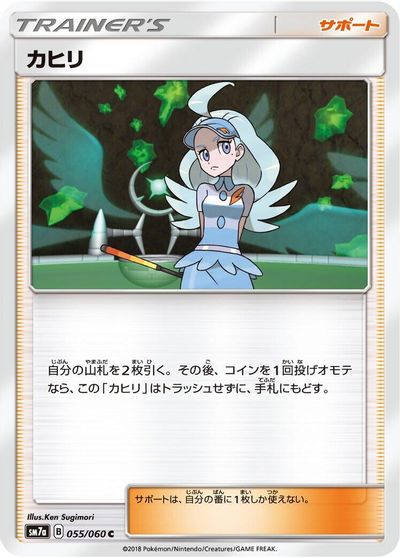 Kahili #55