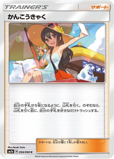 Sightseer #56