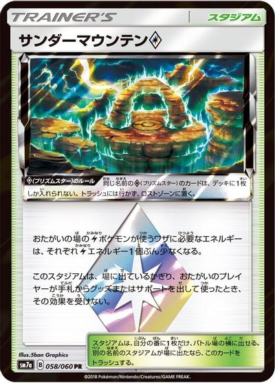 Thunder Mountain Prism Star #58
