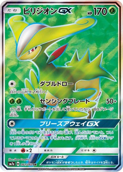 Virizion GX #61