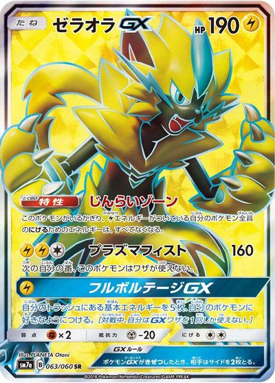 Zeraora GX #63