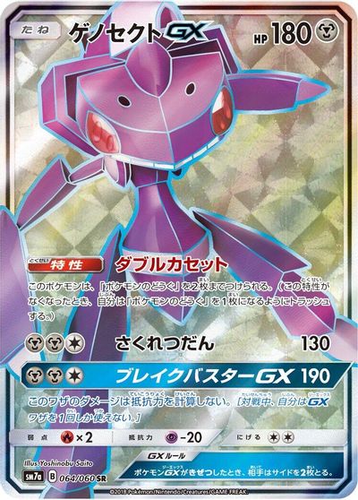 Genesect GX #64