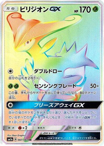 Virizion GX #67