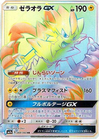 Zeraora GX #69