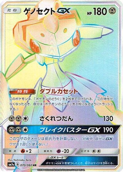Genesect GX #70