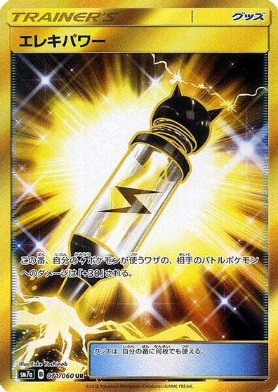 Electropower #71