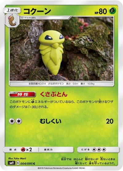 Kakuna #4