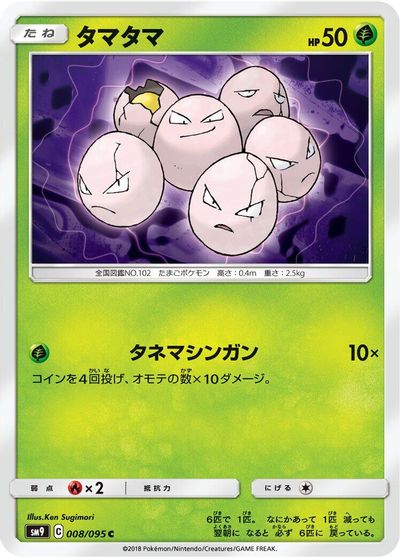 Exeggcute #8