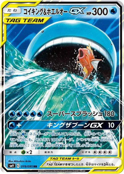 Magikarp & Wailord GX #19