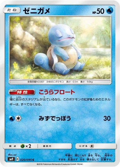 Squirtle #20
