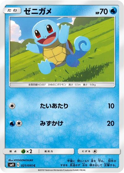 Squirtle #21