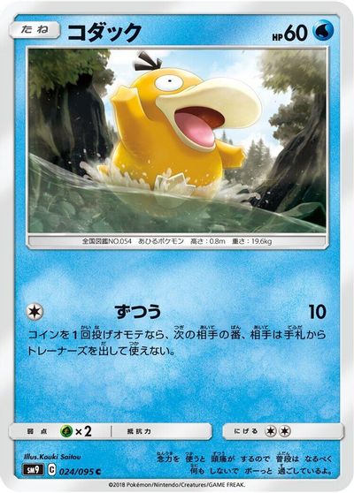 Psyduck #24