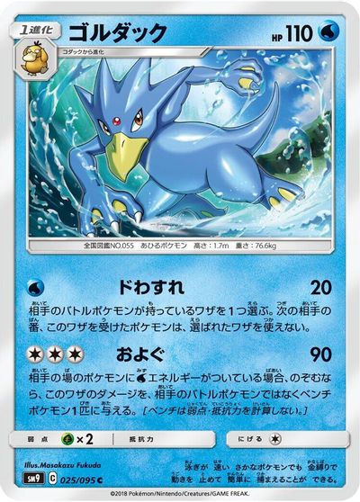 Golduck #25