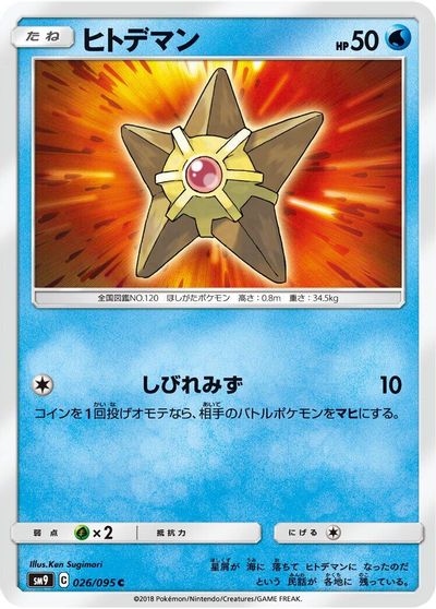 Staryu #26