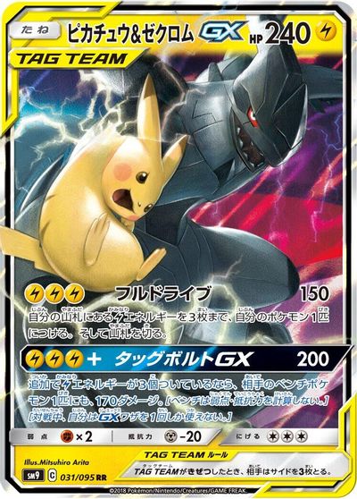Pikachu & Zekrom GX #31