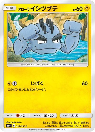 Alolan Geodude #32