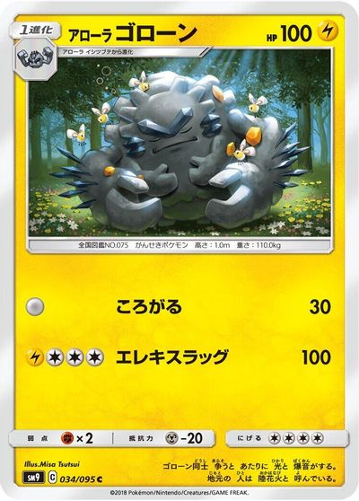 Alolan Graveler #34