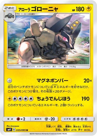 Alolan Golem #35