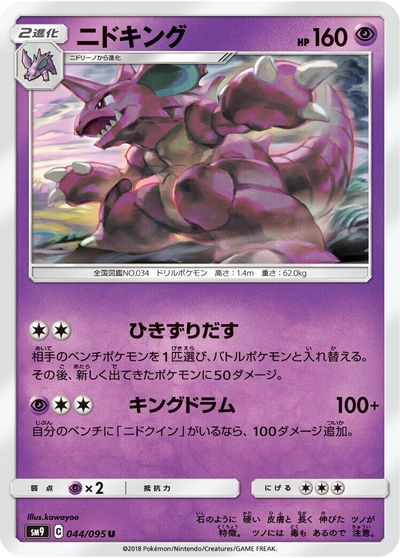 Nidoking #44
