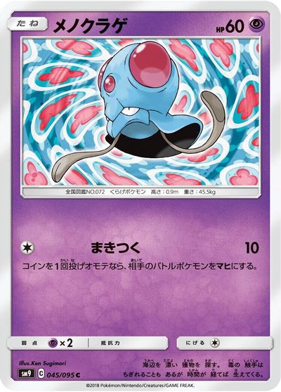Tentacool #45