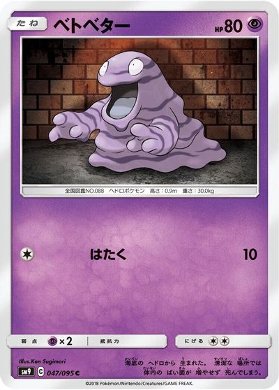 Grimer #47