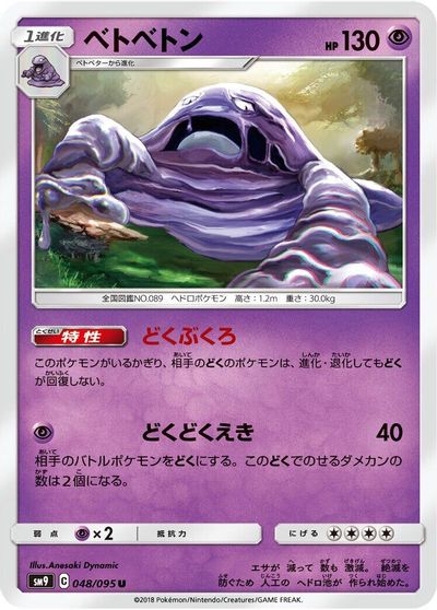 Muk #48