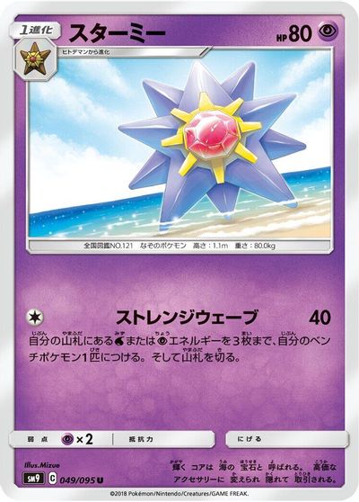 Starmie #49