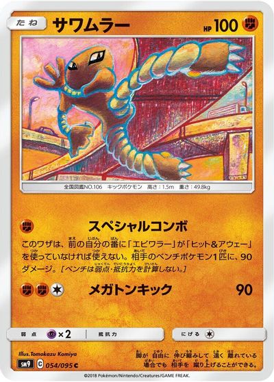 Hitmonlee #54