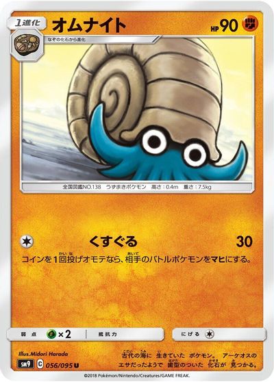Omanyte #56