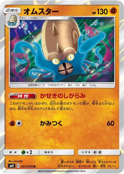 Omastar #57