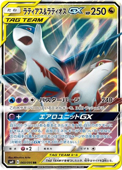 Latias & Latios GX #60