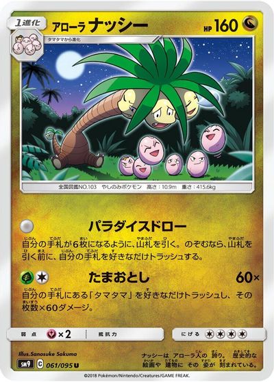 Alolan Exeggutor #61