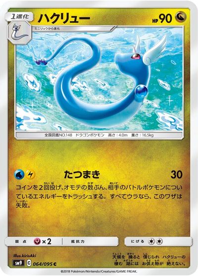 Dragonair #64