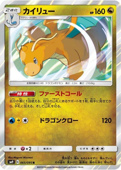 Dragonite #65