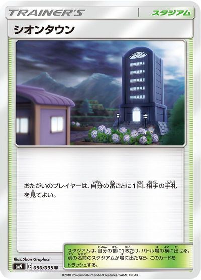 Lavender Town #90