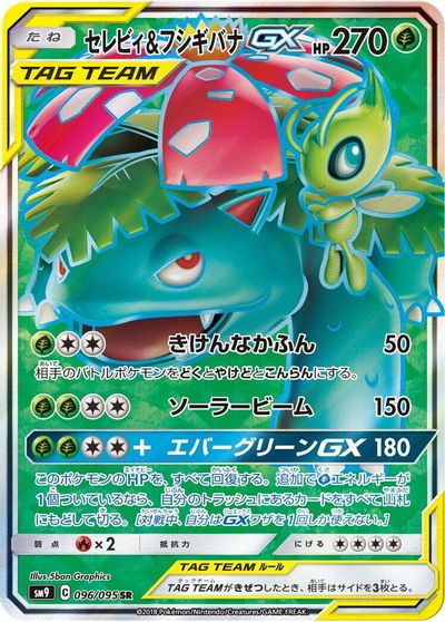 Celebi & Venusaur GX #96