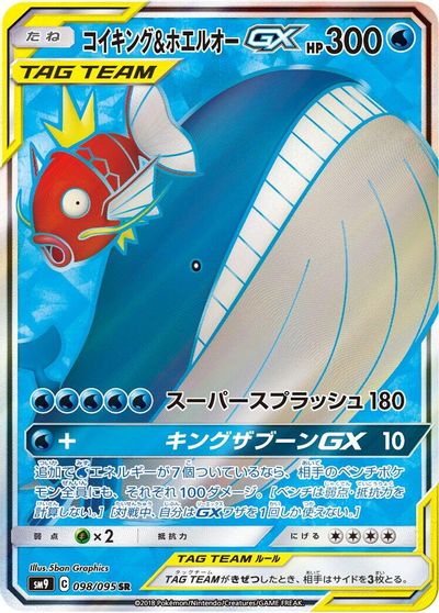 Magikarp & Wailord GX #98
