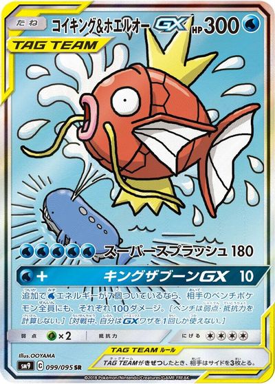 Magikarp & Wailord GX #99