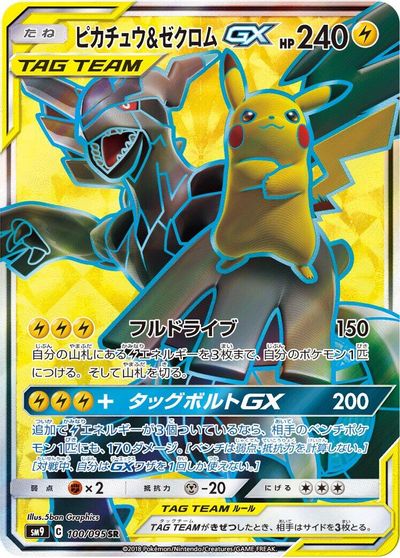Pikachu & Zekrom GX #100