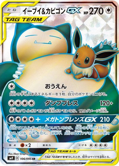 Eevee & Snorlax GX #106