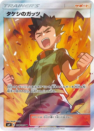 Brock's Grit #108