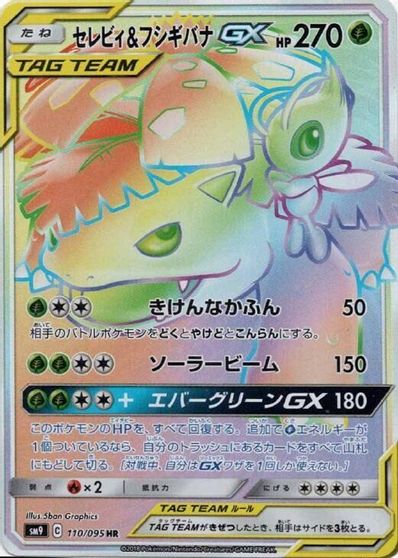 Celebi & Venusaur GX #110