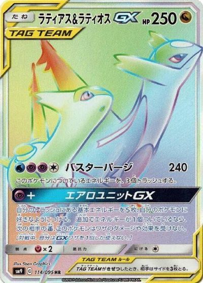 Latias & Latios GX #114