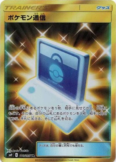 Pokemon Communication #116